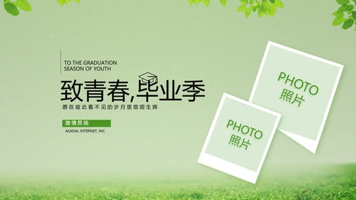 致青春毕业季青春毕业纪念册PPT
