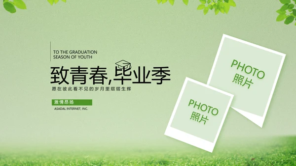 致青春毕业季青春毕业纪念册PPT