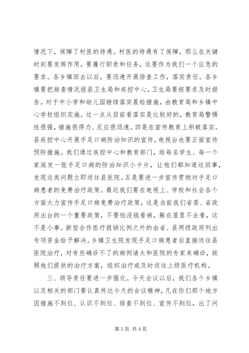 县卫生工作紧急会议上的讲话.docx