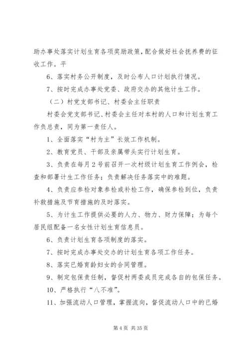 计生工作机制的实施方案.docx