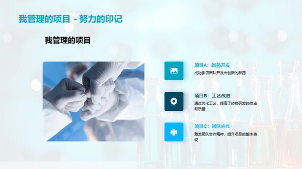 化学之翼：药物研发新纪元
