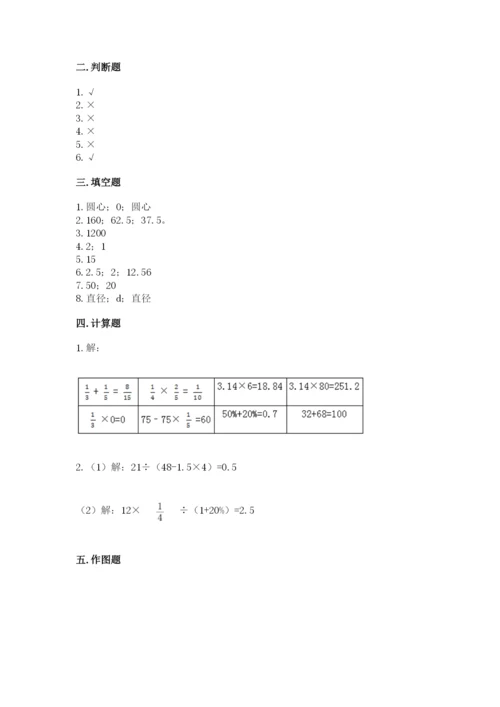 小学六年级数学上册期末卷【中心小学】.docx