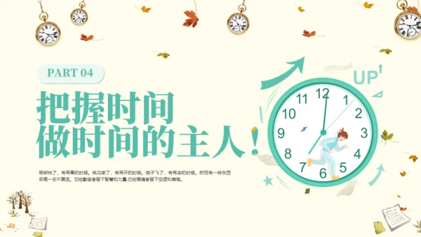 做时间的主人通用PPT模板