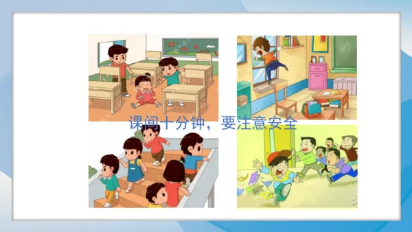 （2024）统编版道德与法治一年级上册（8）课余生活真丰富 课件