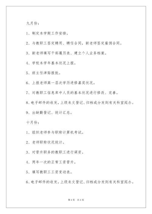 2022学校人事工作计划.docx