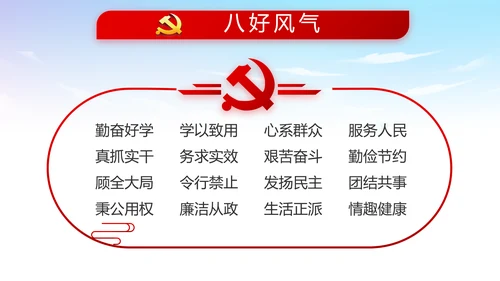 蓝天白云党支部党员大会工作总结PPT