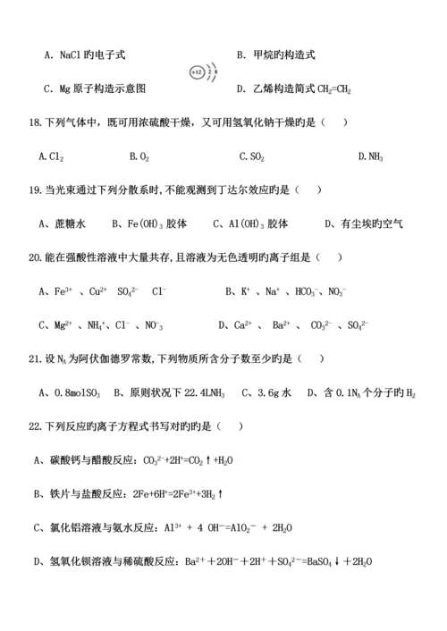 2023年高中化学学业水平测试模拟试卷.docx