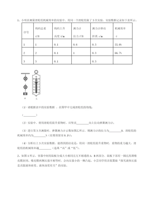 强化训练福建福州屏东中学物理八年级下册期末考试定向攻克试题（含解析）.docx