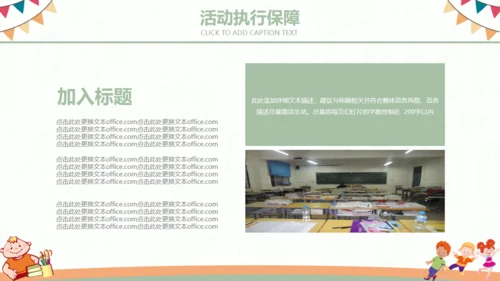 六一儿童节幼儿园小朋友活动通用PPT模板