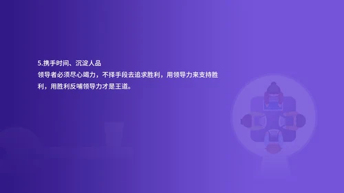 紫色插画风企业主管培训PPT模板