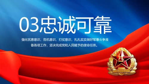 八一部队军事工作总结汇报演讲PPT