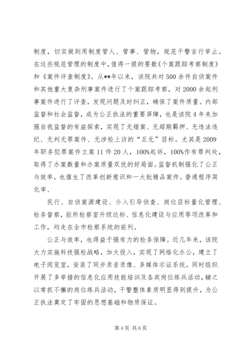 人民检察院先进集体事迹材料.docx