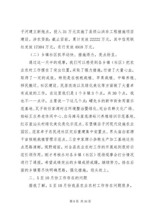 县护林防火和秋冬农村工作会议讲话稿精编.docx