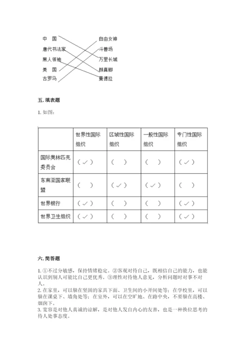 人教部编版六年级下册道德与法治期末测试卷精品【夺冠系列】.docx