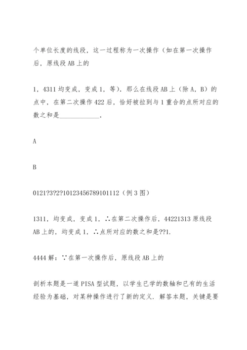 初中数学论文：中考数学“新定义”试题浅析.docx