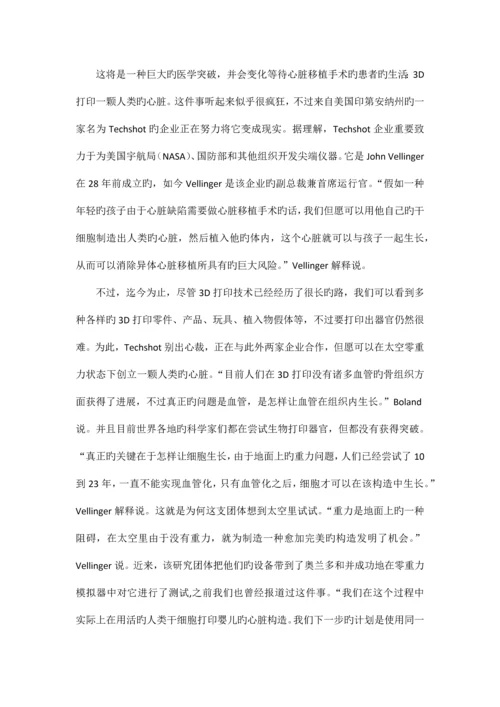 三D打印技术最新成果.docx