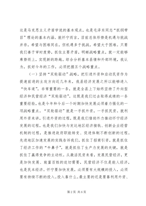 县三级干部会议上的讲话 (4).docx