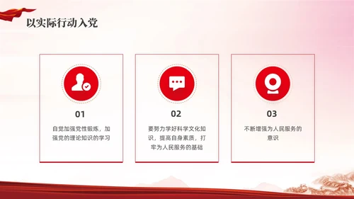 红色水彩简约端正入党动机党课PPT课件建党节