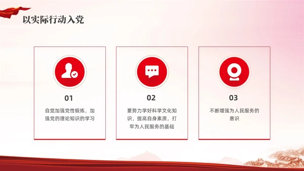 红色水彩简约端正入党动机党课PPT课件建党节
