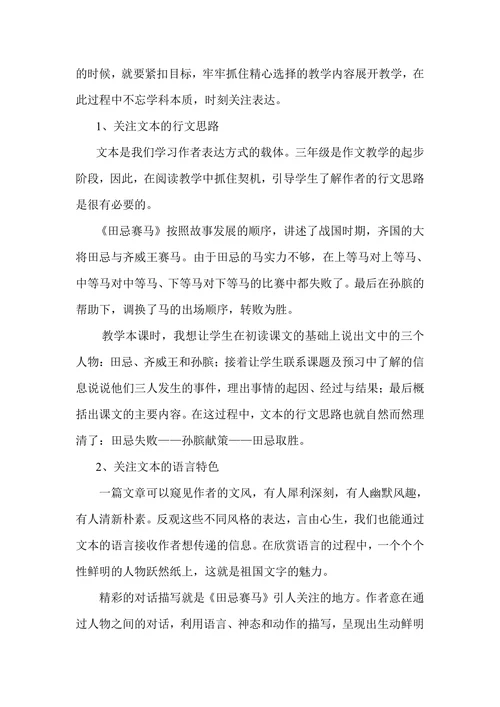 充分关注表达，还语文课堂学科本质