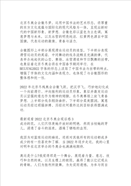 迎2022年北京冬奥会心得体会