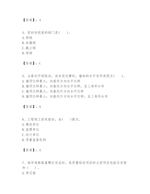 2024年一级建造师之一建市政公用工程实务题库附参考答案【满分必刷】.docx