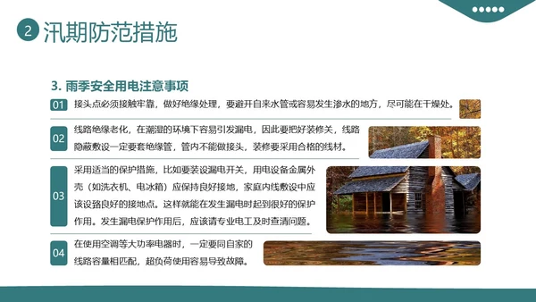 防洪防汛安全教育知识培训PPT课件