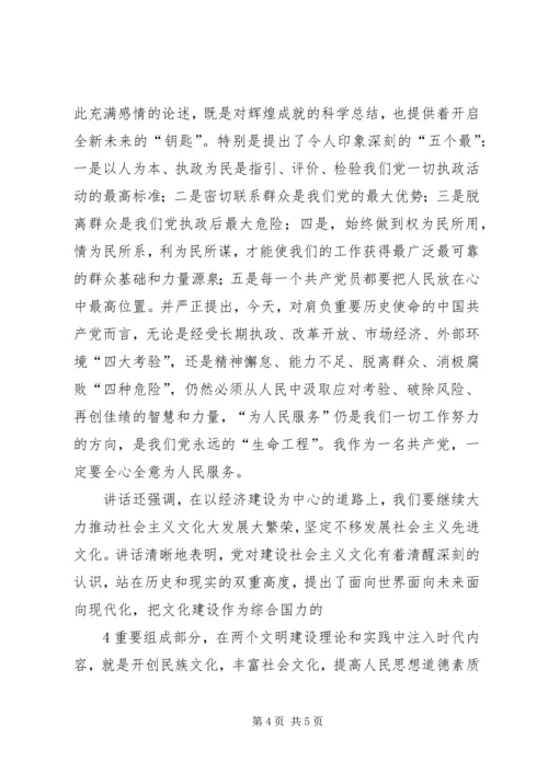 大别山党性教育学习心得 (3).docx