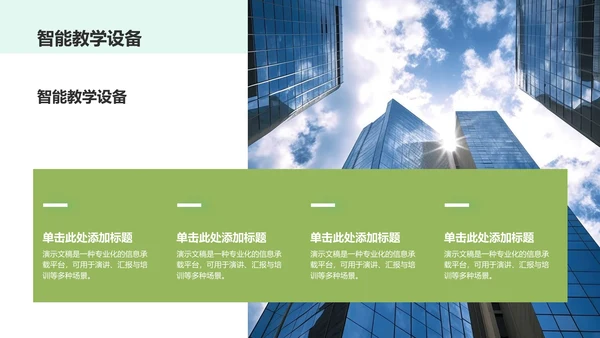 绿色简约风学校教育PPT模板