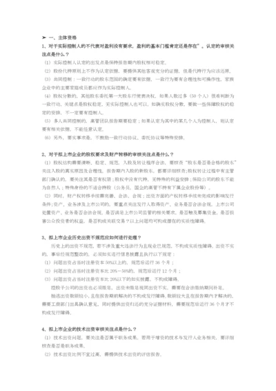 ipo过会审核重点知识讲解.docx