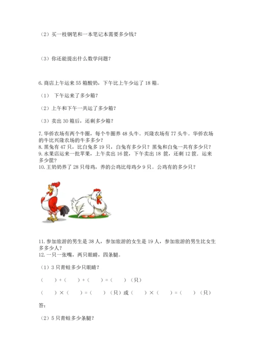 小学二年级上册数学应用题100道精品（基础题）.docx