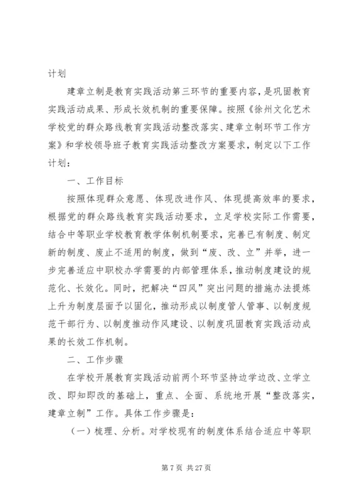 建章立制工作计划 (2).docx