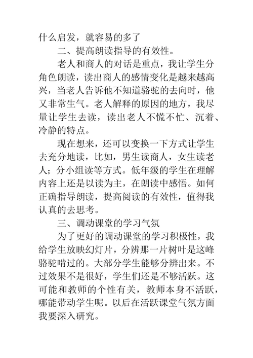 找骆驼教学反思