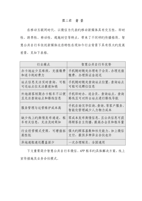 互联网公共自行车解决专题方案.docx