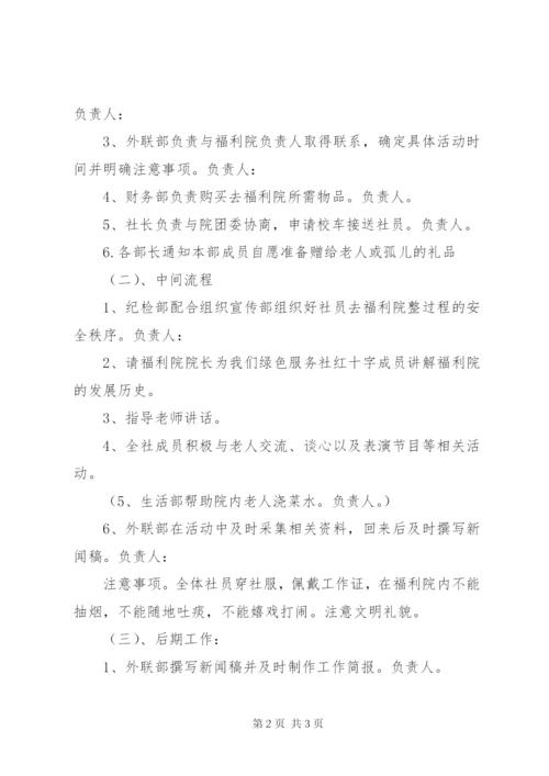 三月雷锋周活动方案.docx