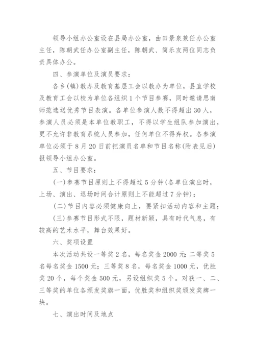 教师节文艺晚会活动方案.docx