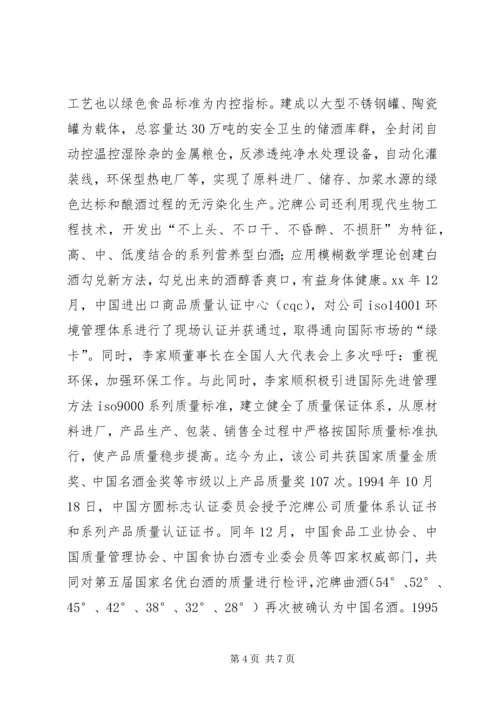 全国人大代表先进事迹材料 (8).docx