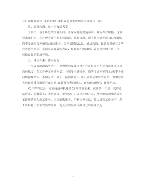 精编之文员年终个人工作总结范文.docx