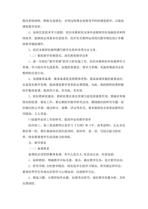 英语教研组工作计划汇编15篇.docx