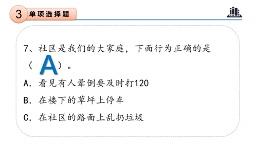 第二单元 （复习课件）-2023-2024三年级道德与法治下学期期末核心考点集训 （统编版）