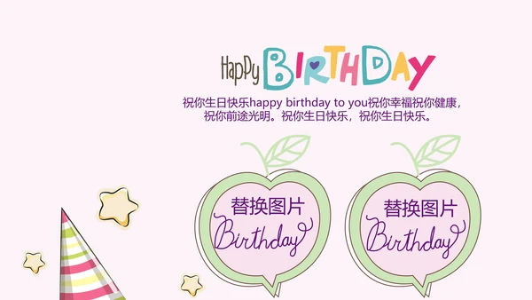 粉色生日快乐电子相册动态PPT模板