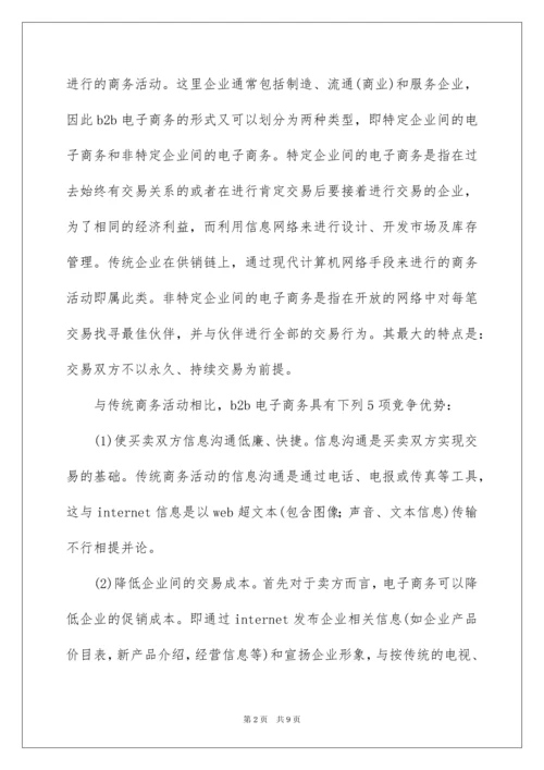 最新电子商务类实习报告.docx