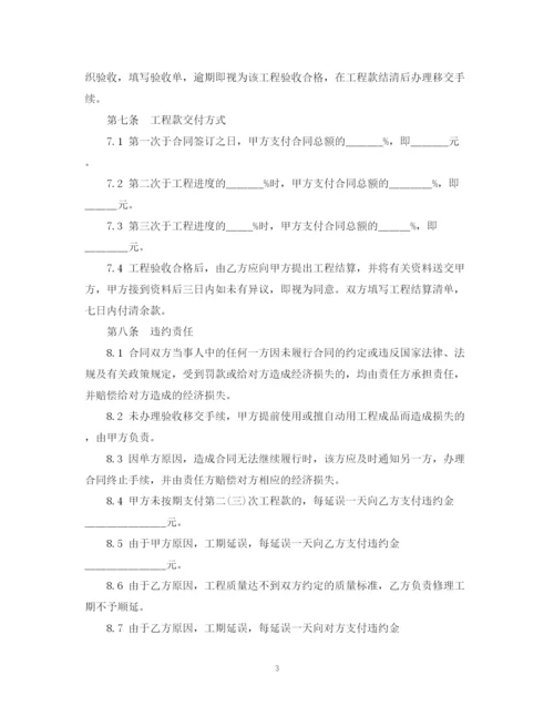 2023年装修公司签定的合同范本.docx