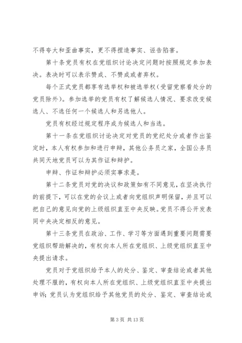 育鹏小学党员学习材料.docx