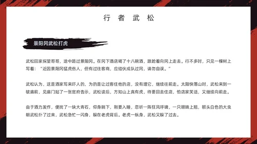 红色古风《水浒传》经典故事PPT模板四大名著
