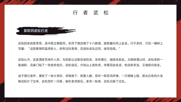 红色古风《水浒传》经典故事PPT模板四大名著