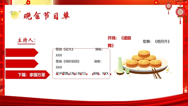 中秋节国庆节联欢晚会中秋国庆双节PPT课件
