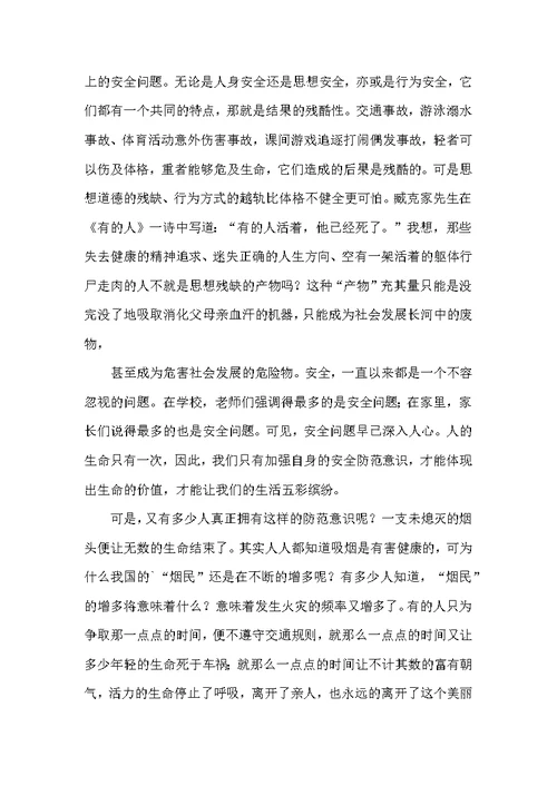 热门《安全教育》心得体会范文集合6篇