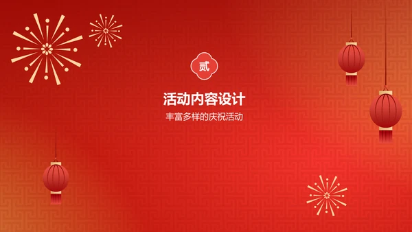 红色喜庆风国庆节节日庆典PPT模板