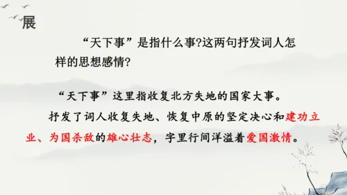 12 词四首《破阵子为陈同甫赋壮词以寄之》课件